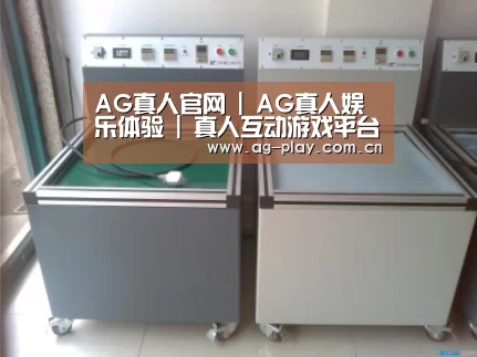 AG真人官网案例展示二(图1)