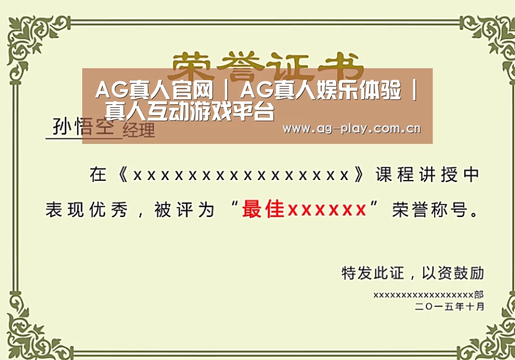 AG真人官网荣誉证书二(图1)