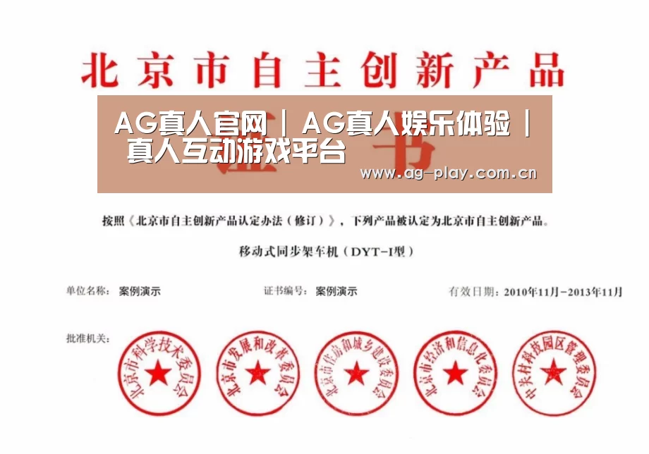 AG真人官网荣誉证书四(图1)