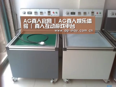 AG真人官网案例展示二
