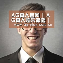 AG真人官网经销商感言二