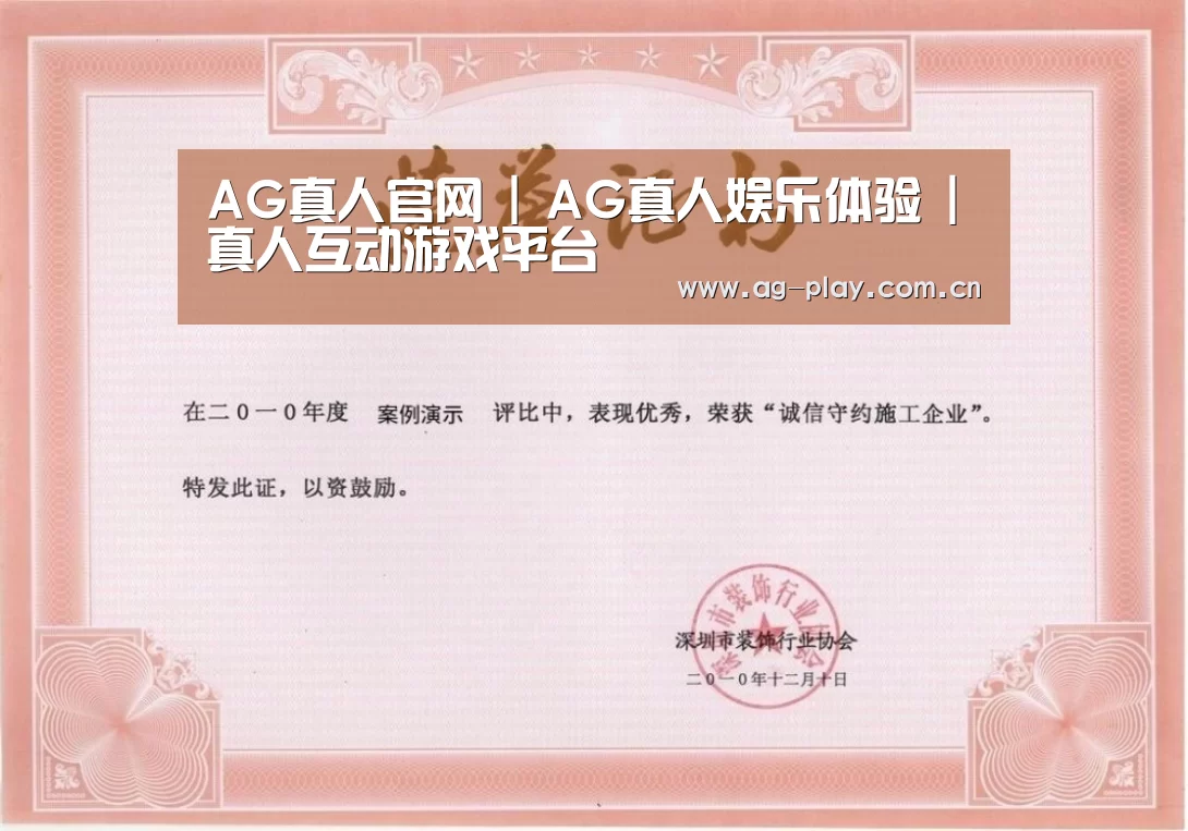 AG真人官网荣誉证书一(图1)