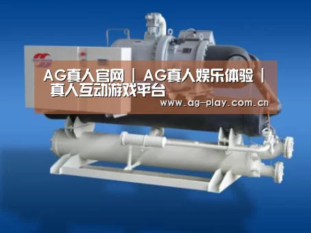AG真人官网案例展示四(图1)
