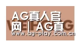 AG真人官网合作伙伴三