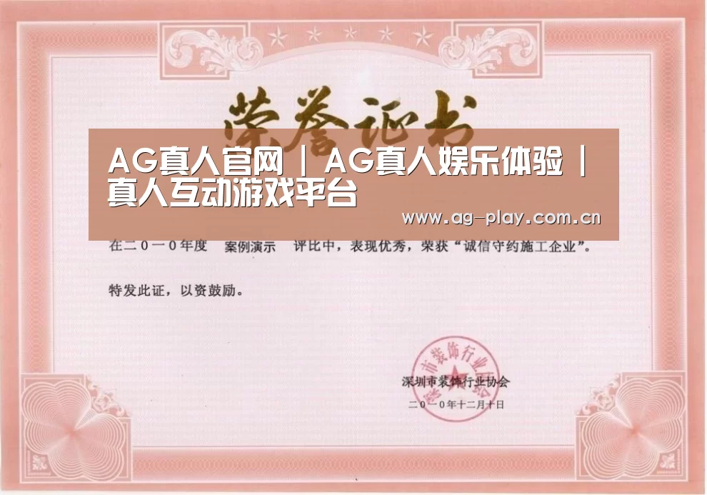 AG真人官网荣誉证书一