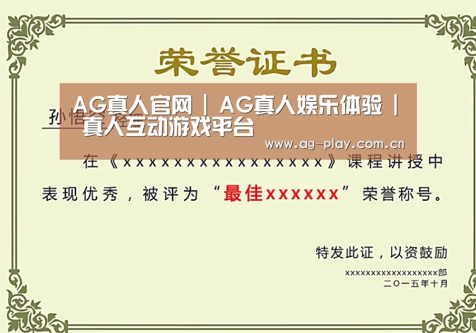 AG真人官网荣誉证书二