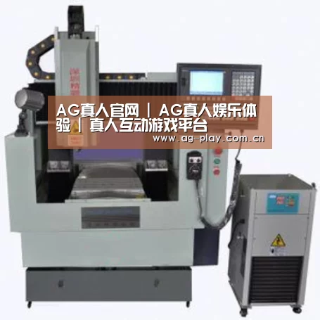 AG真人官网产品名称三