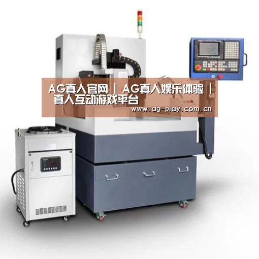 AG真人官网产品名称五