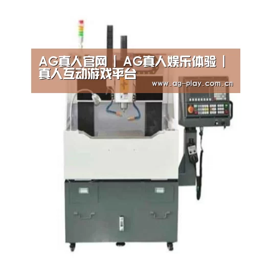 AG真人官网产品名称一