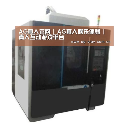 AG真人官网产品名称七