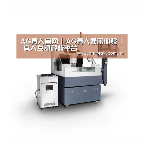 AG真人官网产品名称五