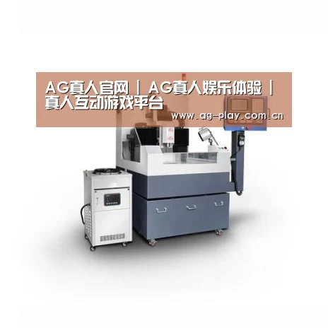 AG真人官网产品名称四