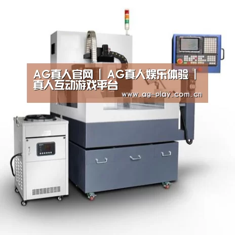 AG真人官网产品名称六