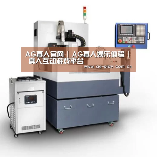 AG真人官网产品名称六