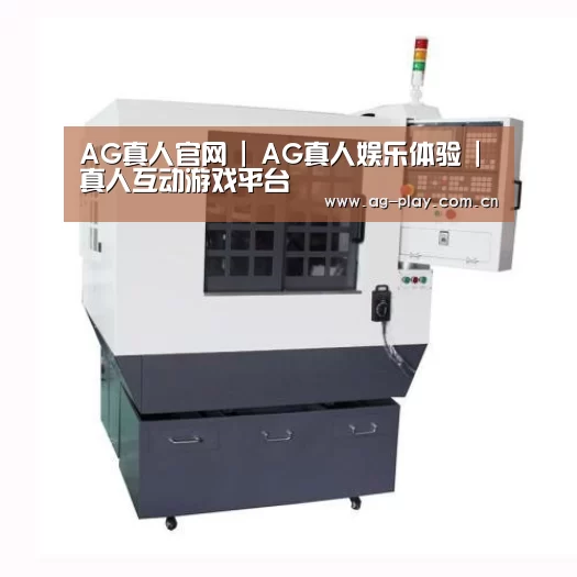 AG真人官网产品名称一