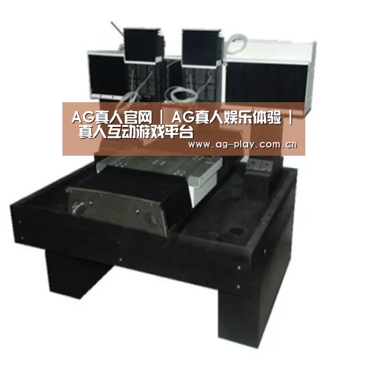 AG真人官网产品名称七