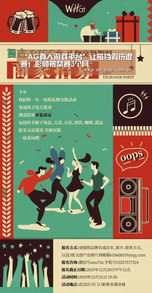 ‘AG真人游戏平台’让搭档假伤退赛!彭帅被禁赛3个月(图2) AG真人游戏平台