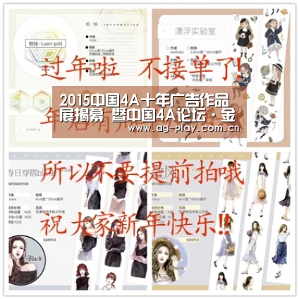 2015中国4A十年广告作品展揭幕 暨中国4A论坛·金印奖·十年庆典启动【AG真人下载】(图1) AG真人下载